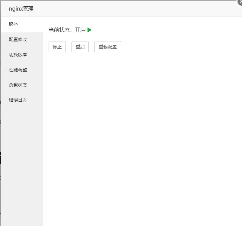 重启Nginx服务