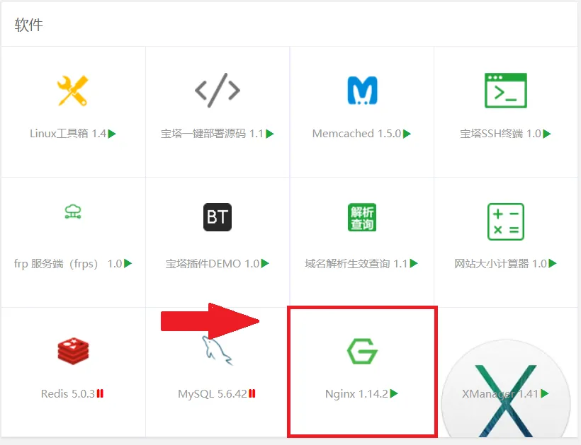 宝塔的nginx服务