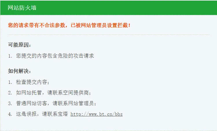 宝塔lua_waf防火墙