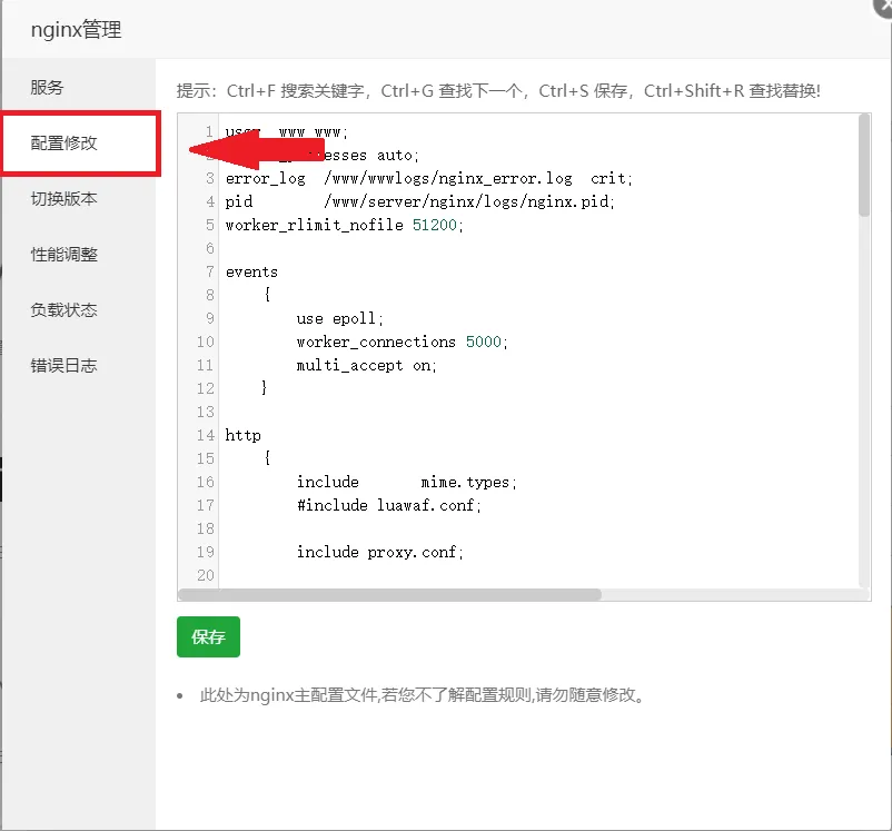 宝塔nginx配置修改