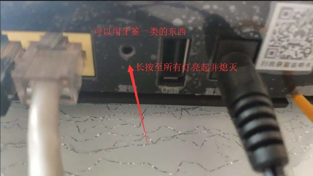 重置光猫