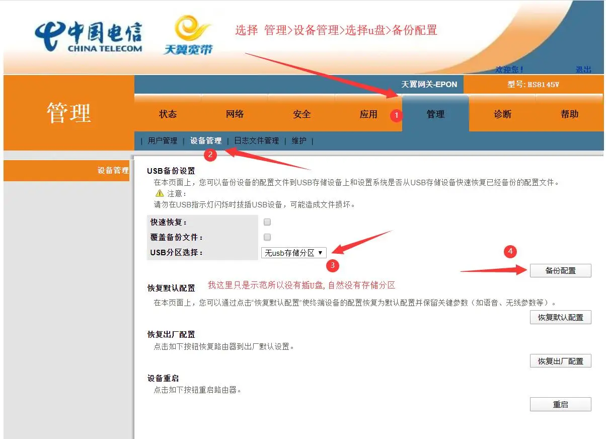 备份配置