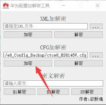 加密配置文件