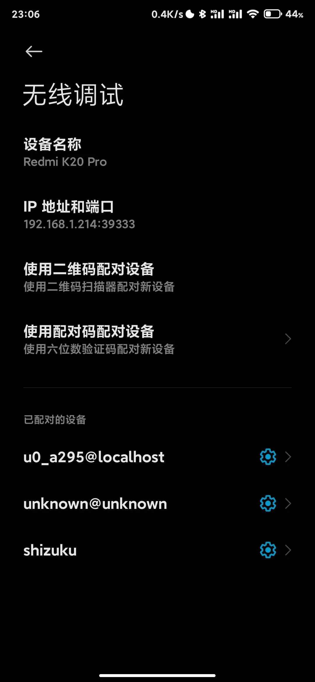 配对码