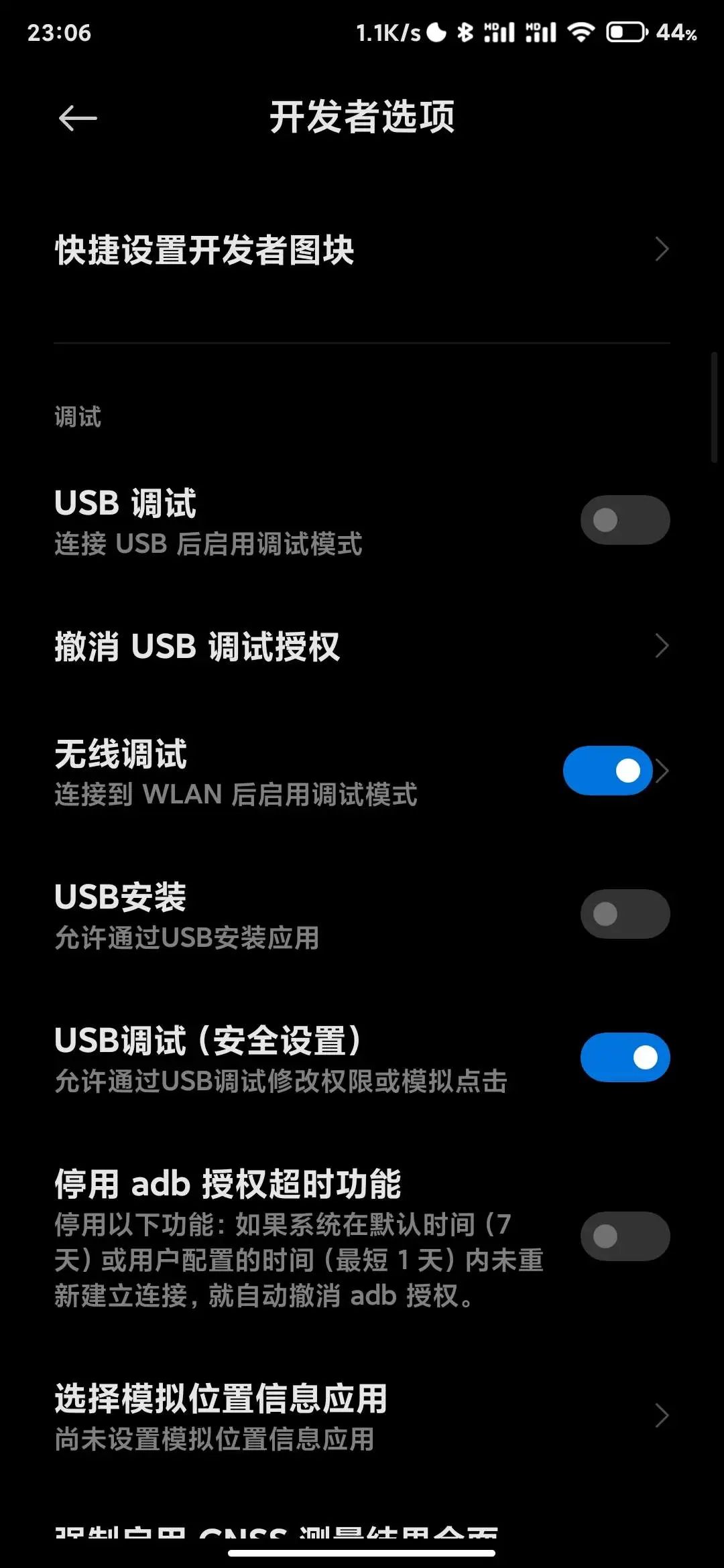 开发者模式