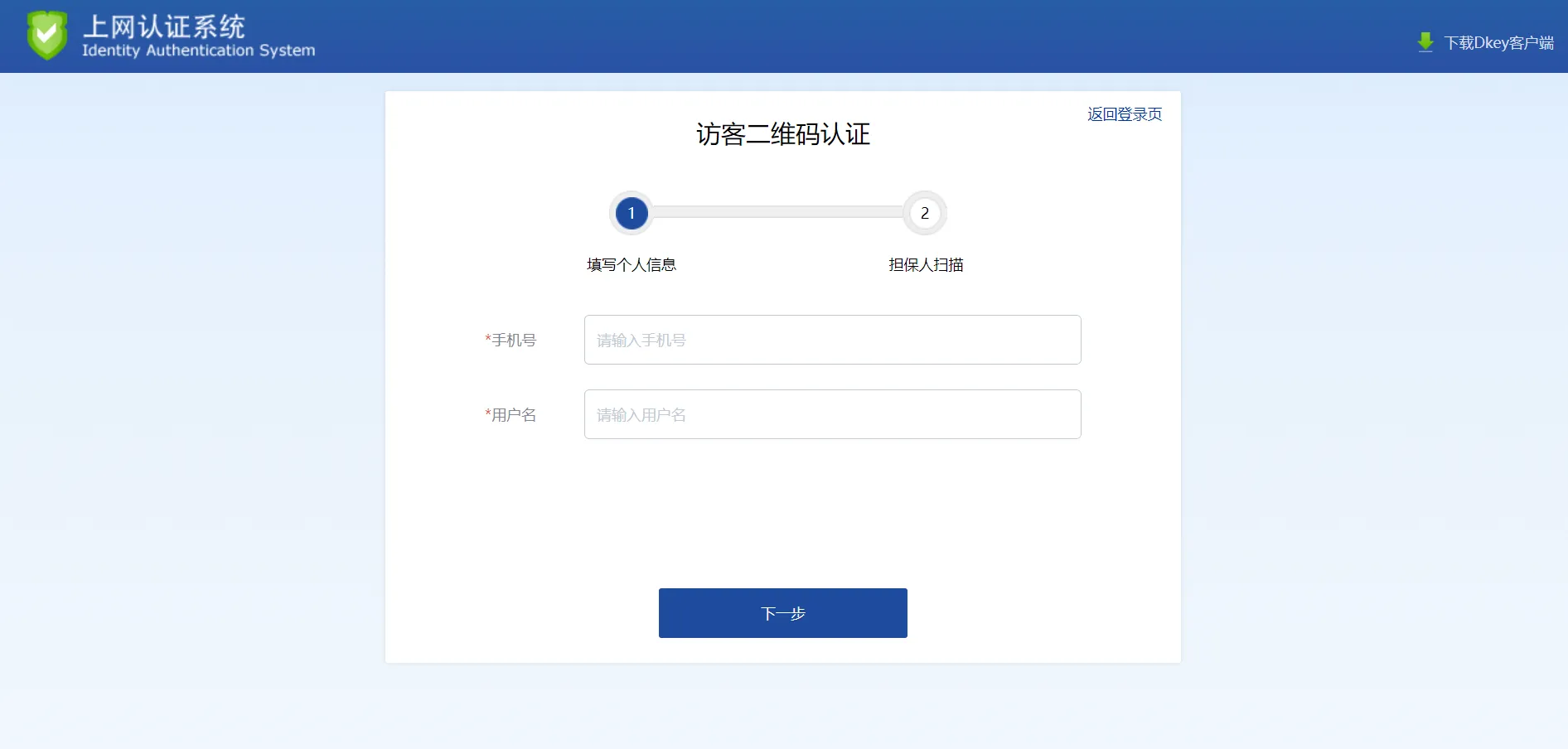 认证页面