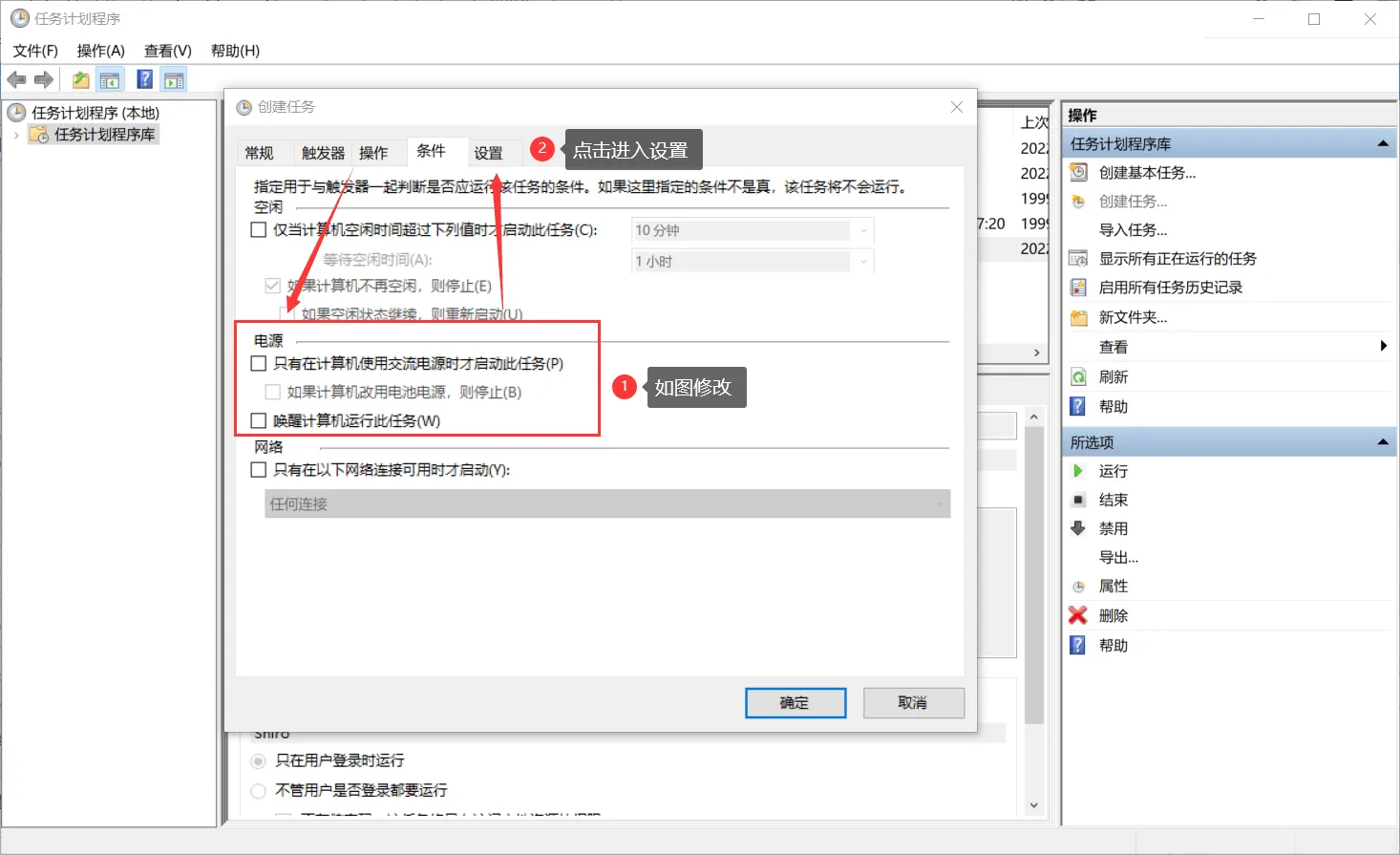 设置条件