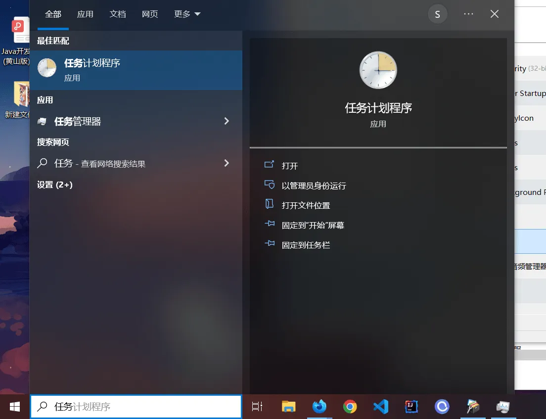 打开任务计划程序