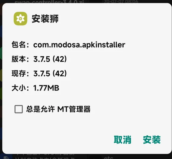 安装界面