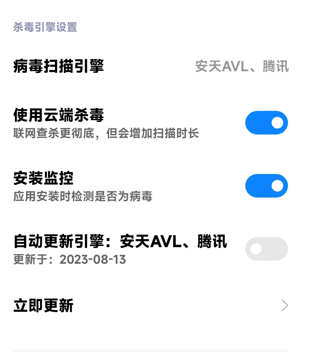 手机管家